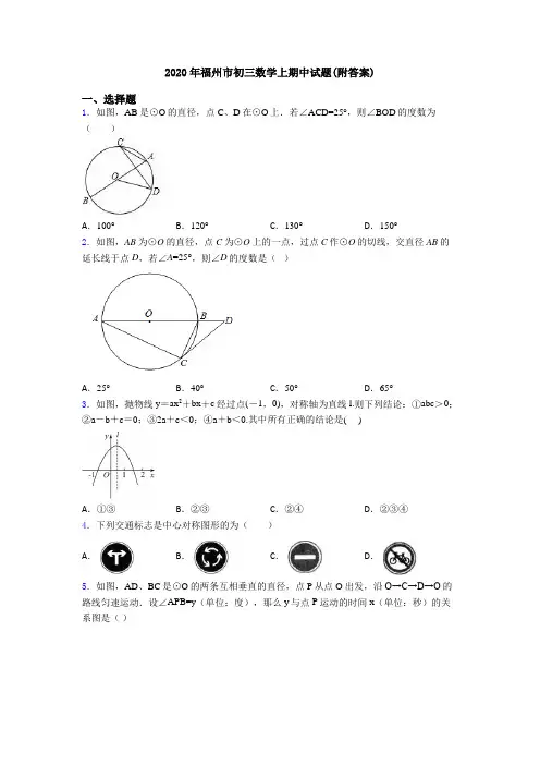 2020年福州市初三数学上期中试题(附答案)