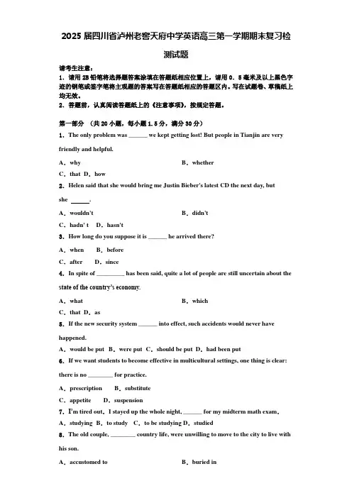 2025届四川省泸州老窖天府中学英语高三第一学期期末复习检测试题含解析