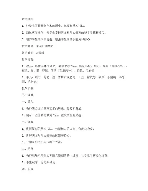 篆刻社团教案设计模板范文