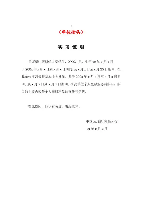 实习证明样本