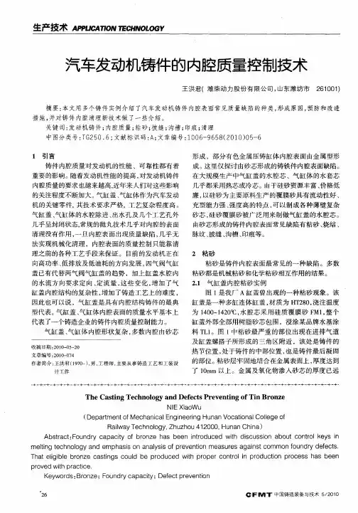 汽车发动机铸件的内腔质量控制技术