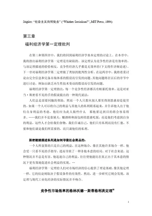 第三章福利经济学第一定理批判