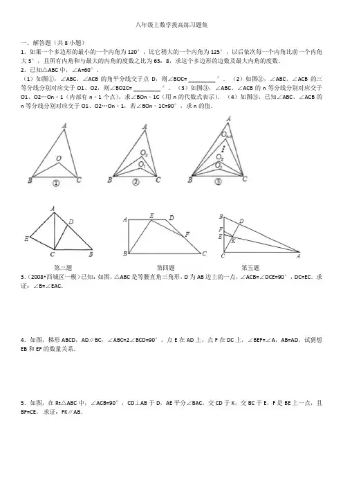 八年级上数学拔高练习题集