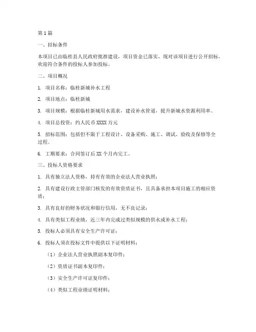 临桂新城补水工程招标(3篇)