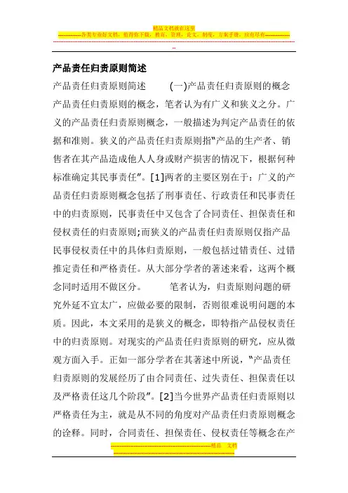 产品责任归责原则简述
