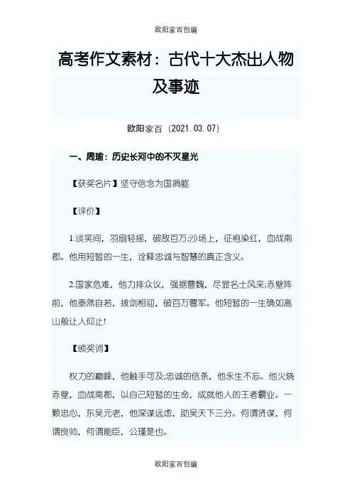 古代十大杰出人物及事迹之欧阳家百创编