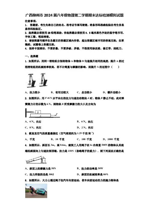 广西柳州市2024届八年级物理第二学期期末达标检测模拟试题含解析