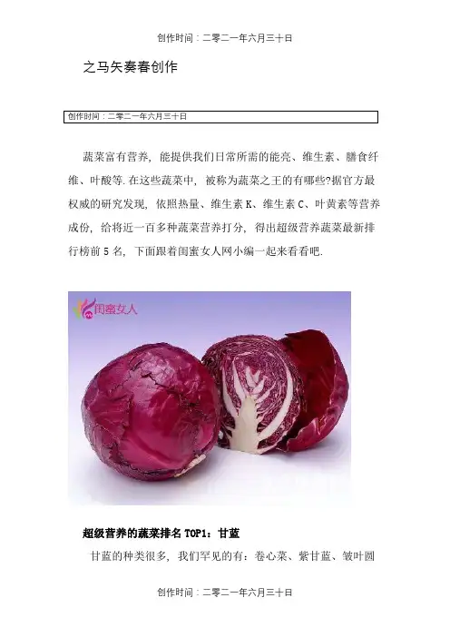 蔬菜之王 官方统计最具营养最新排行