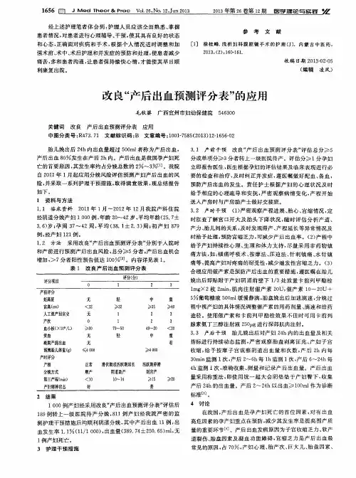 改良“产后出血预测评分表”的应用