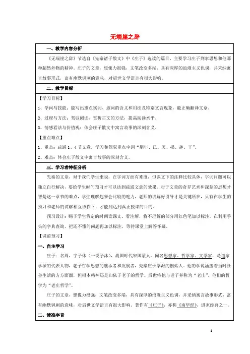 2024_2025学年高中语文第五单元一无端崖之辞教案1新人教版选修先秦诸子蚜