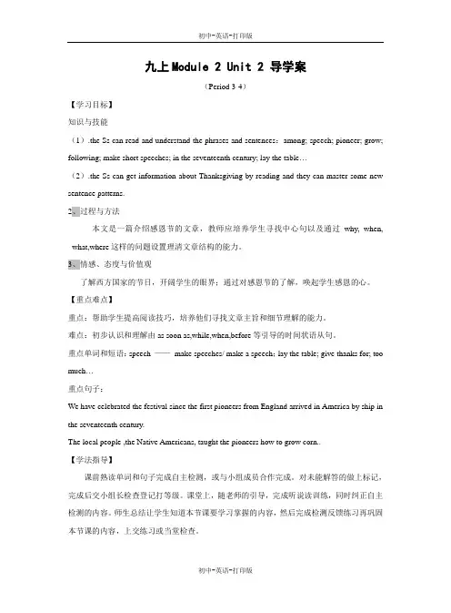 外研版-英语-九上-九上Module2 2单元 导学案