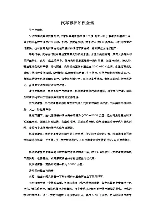汽车日常保养知识