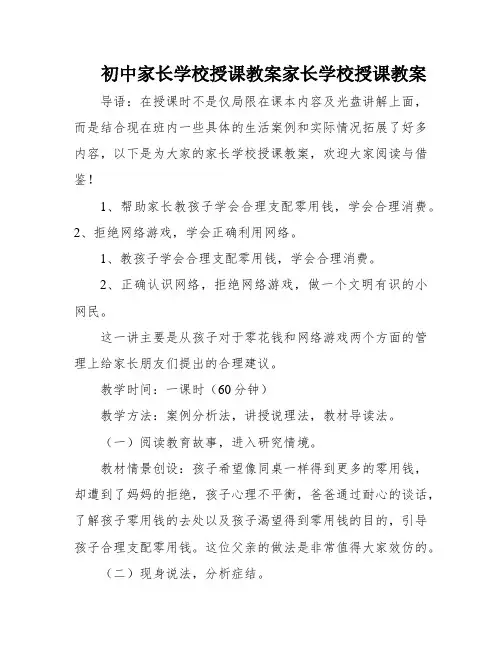 初中家长学校授课教案家长学校授课教案