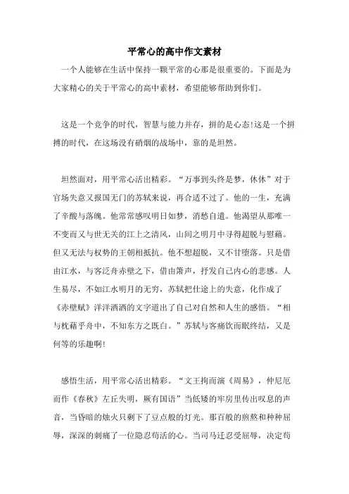 平常心的高中作文素材
