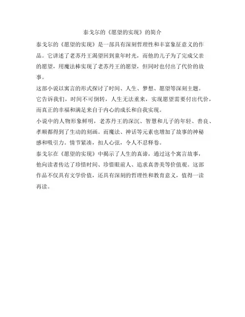 泰戈尔的《愿望的实现》的简介