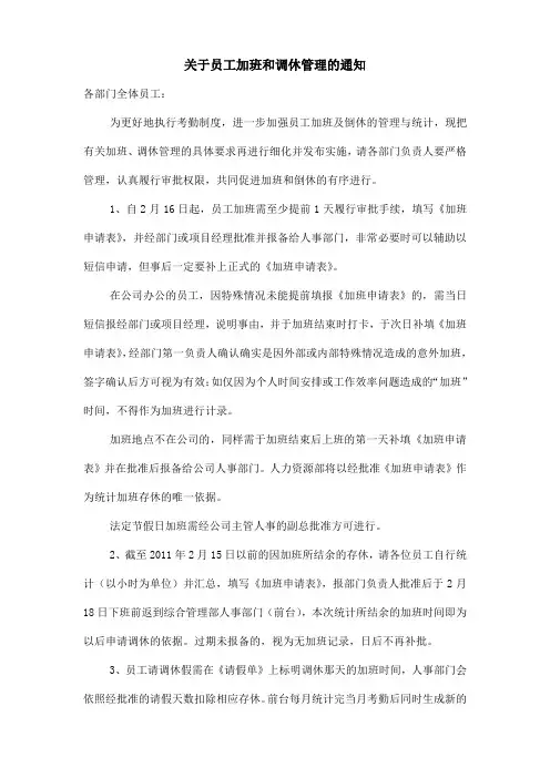 关于员工加班和倒休的通知