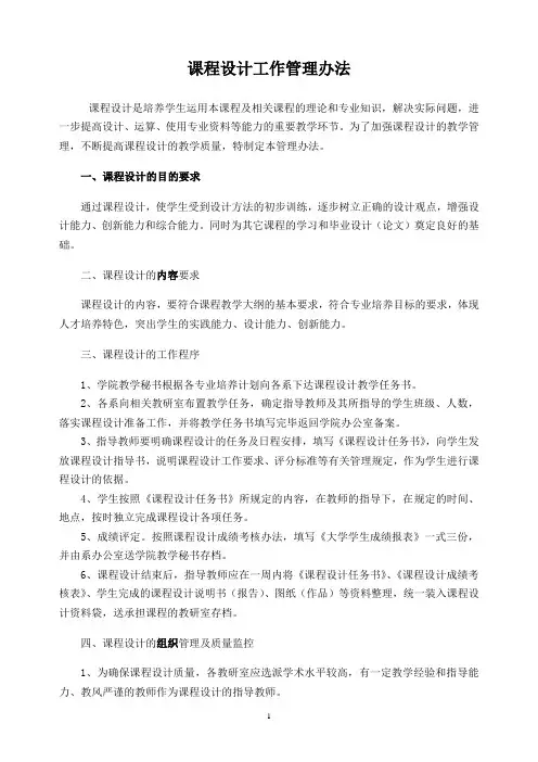 课程设计工作管理办法