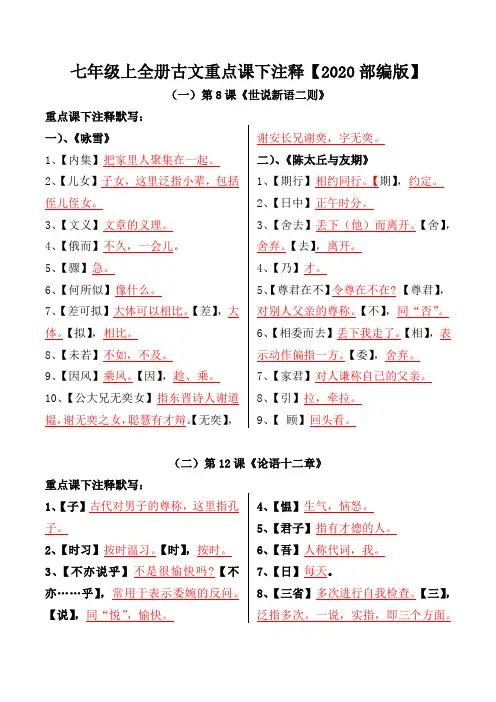 部编版七上全册古文重点课下注释