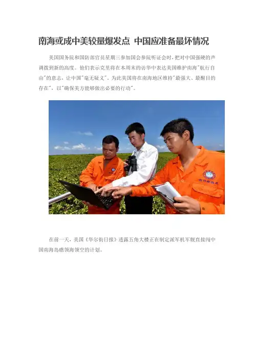 南海或成中美较量爆发点 中国应准备最坏情况