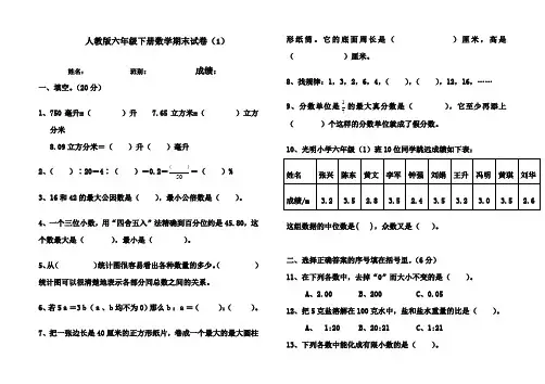 2016-2017年最新青岛版(六三制)小学六年级下册数学期末试卷(15套)(精品)