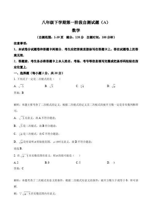 河南省安阳市滑县2023-2024学年八年级下学期3月月考数学试卷(含解析)