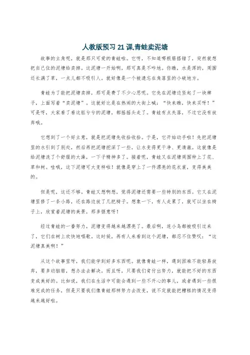 人教版预习21课,青蛙卖泥塘
