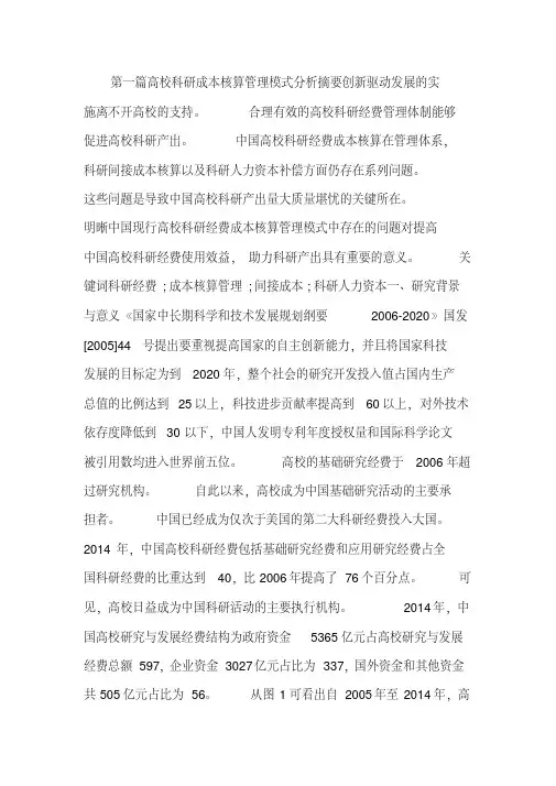 高校成本核算论文3篇
