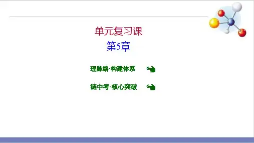 复习课PPT九年级化学沪教版上册(1)精品课件