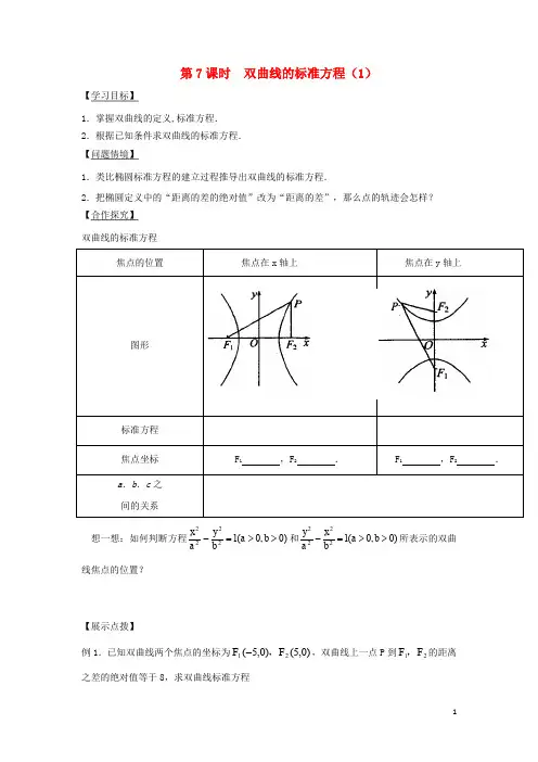 江苏省宿迁市高中数学 第2章 圆锥曲线与方程 第7课时 