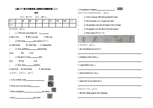 人教PEP版六年级英语上册期末专题测试卷(二)句子(含答案)