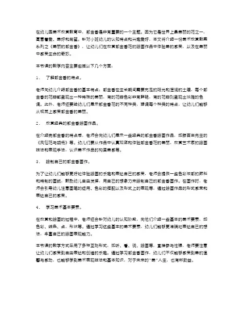 美术欣赏教案系列之《美丽的郁金香》小班篇