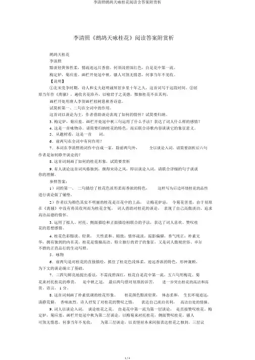 李清照鹧鸪天咏桂花阅读含答案附赏析