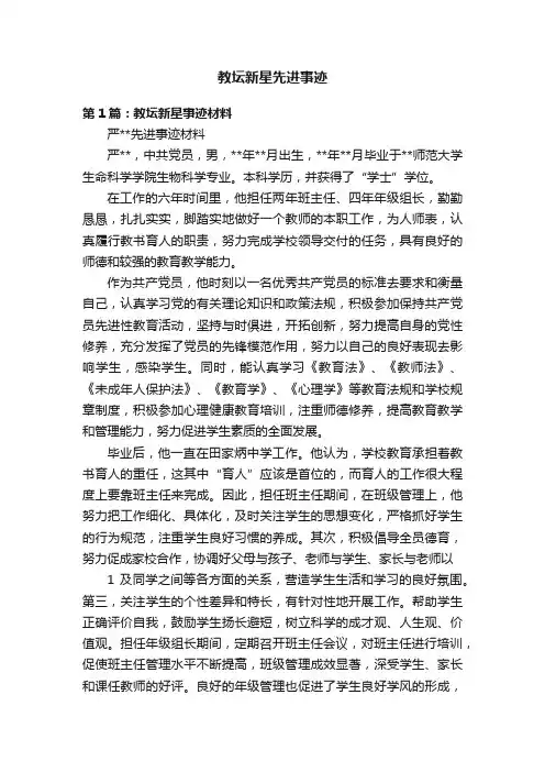 教坛新星先进事迹