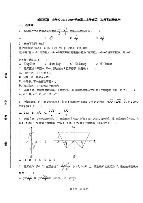 城阳区第一中学校2018-2019学年高二上学期第一次月考试卷化学