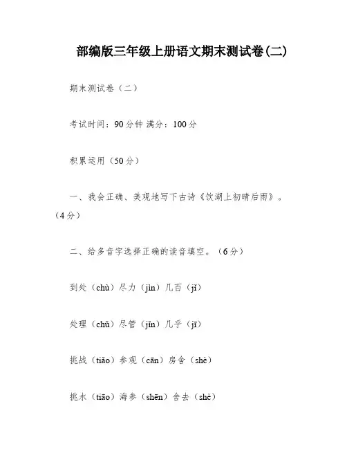 部编版三年级上册语文期末测试卷(二)