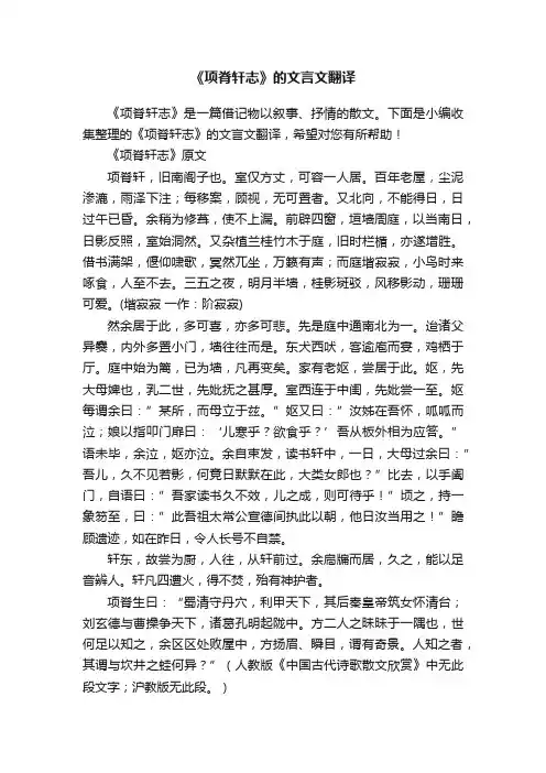 《项脊轩志》的文言文翻译
