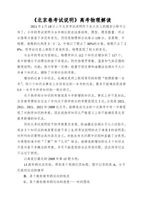 《北京卷考试说明》高考物理解读