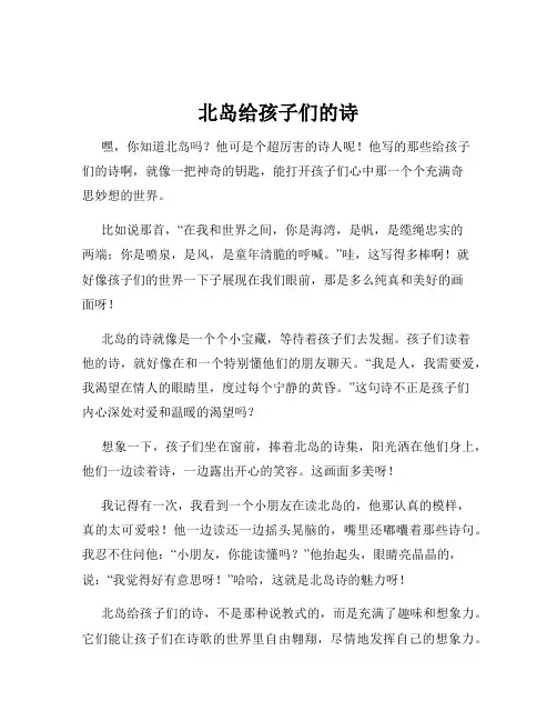 北岛给孩子们的诗