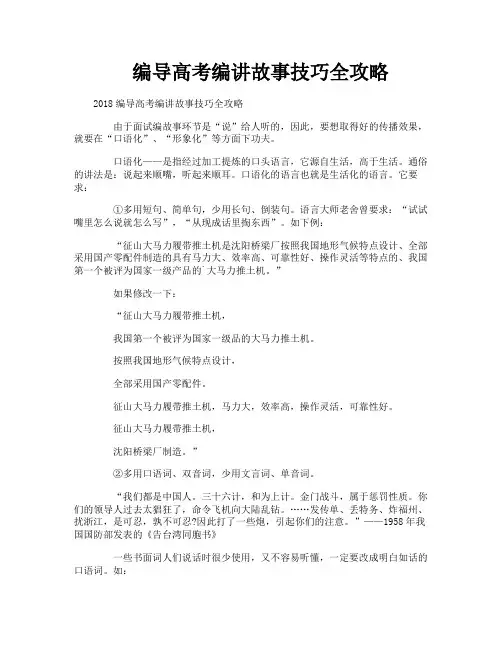 编导高考编讲故事技巧全攻略