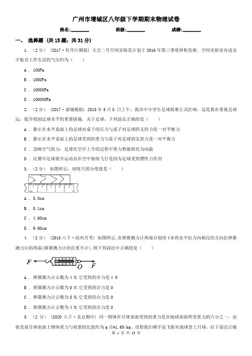 广州市增城区八年级下学期期末物理试卷