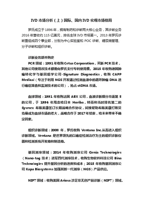 IVD市场分析（上）国际、国内IVD宏观市场格局