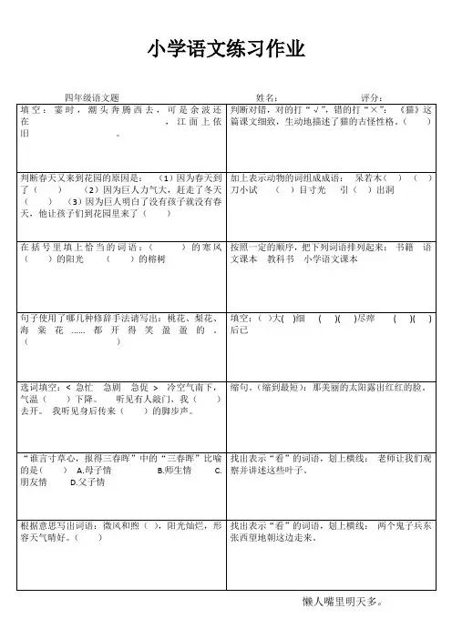 小学四年级语文每日一练I (88)