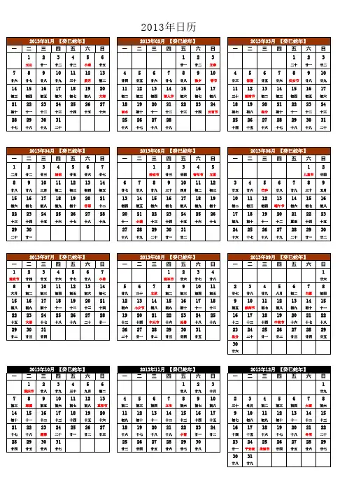 2013年日历,一张A4纸张打印方便
