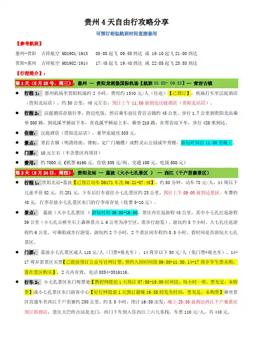 贵州4天自由行攻略分享 - 百度