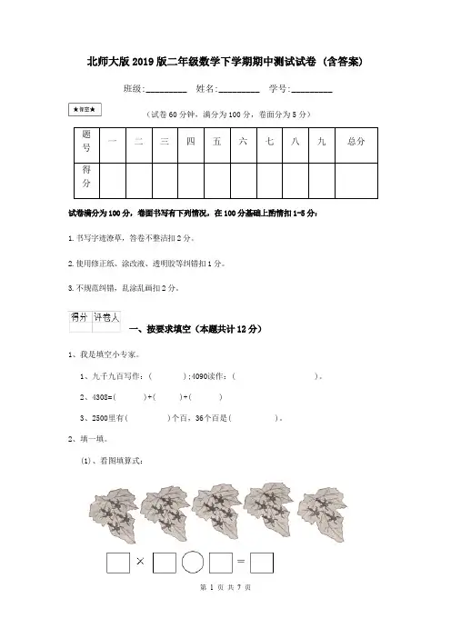 北师大版2019版二年级数学下学期期中测试试卷 (含答案)