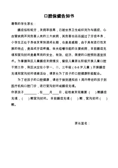 口腔保健告知书