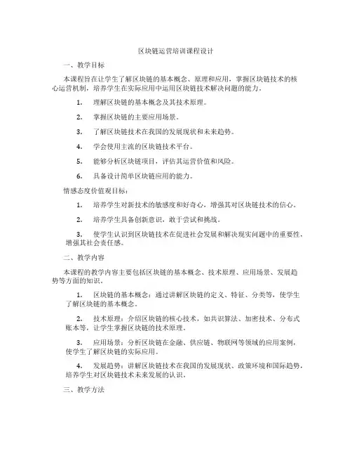 区块链运营培训课程设计