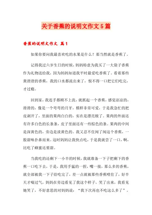 关于香蕉的说明文作文5篇