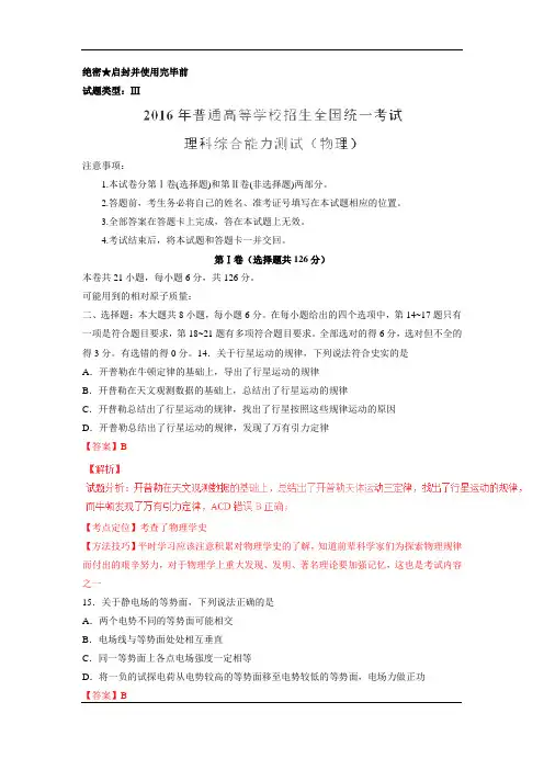 2016年高考全国3卷理综物理试题(解析版)