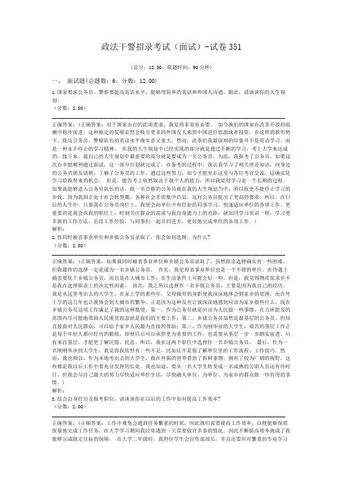 政法干警招录考试(面试)-试卷351